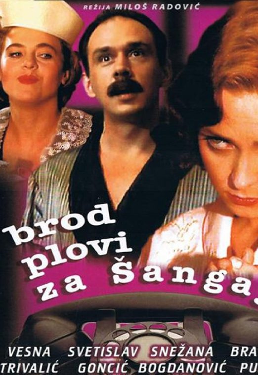 Brod plovi za Šangaj 1991