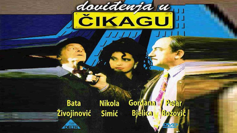 Ćao,Inspektore 6 Dovidženja u Čikagu 1996