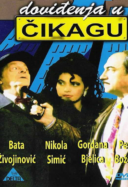 Ćao,Inspektore 6 Dovidženja u Čikagu 1996