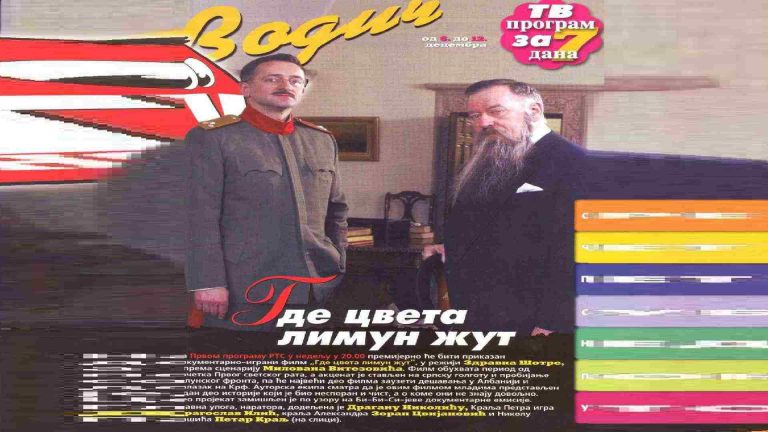 Gde cveta limun žut 2006