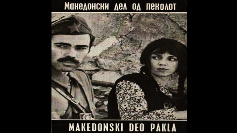 Makedonski deo pakla 1971