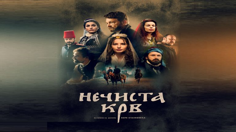 Nečista krv – Greh predaka 2021