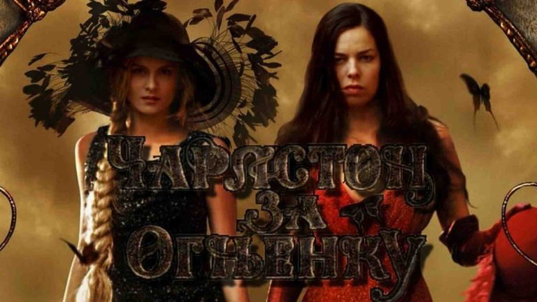 Čarlston za Ognjenku 2008