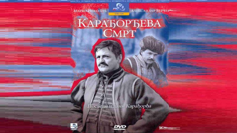 Karađorđeva smrt 1983