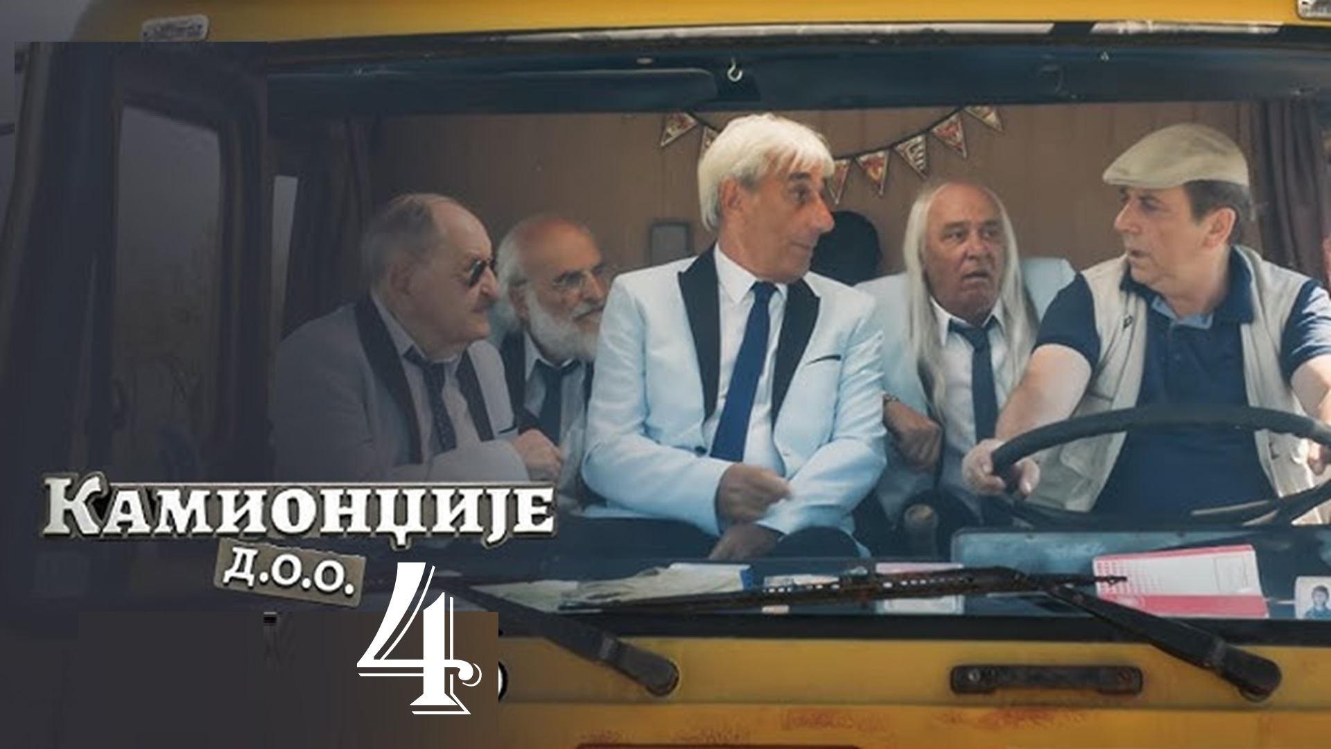 Kamiondžije d.o.o S04 Ep01