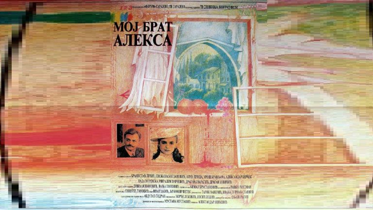 Moj brat Aleksa 1991