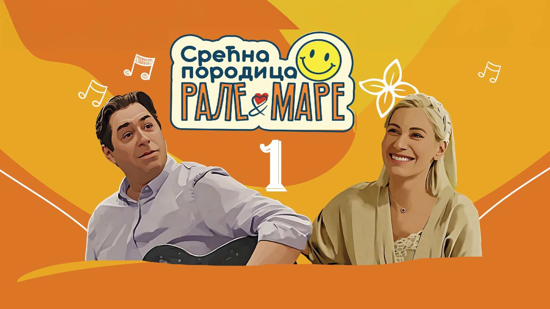 Srećna porodica – Rale i Mare S01 Ep01