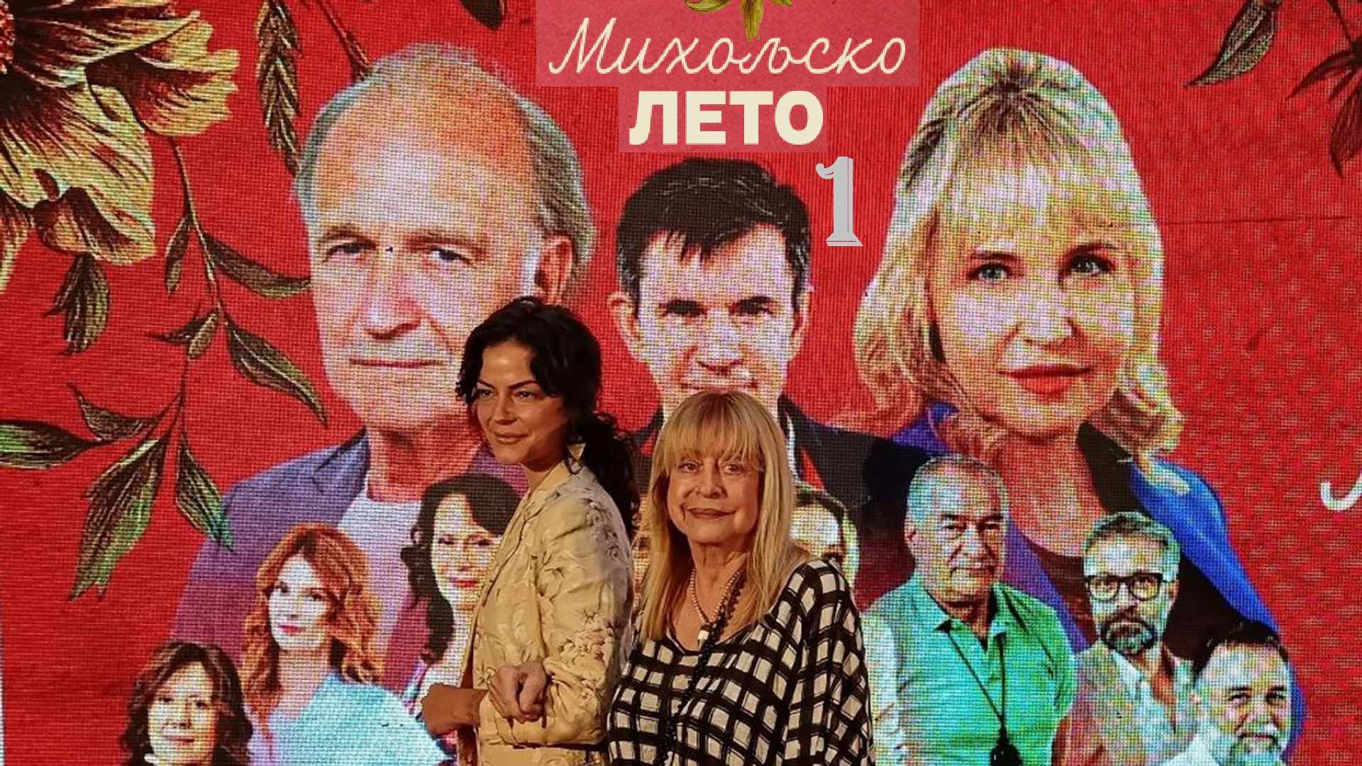 Miholjsko Leto S01 Ep01