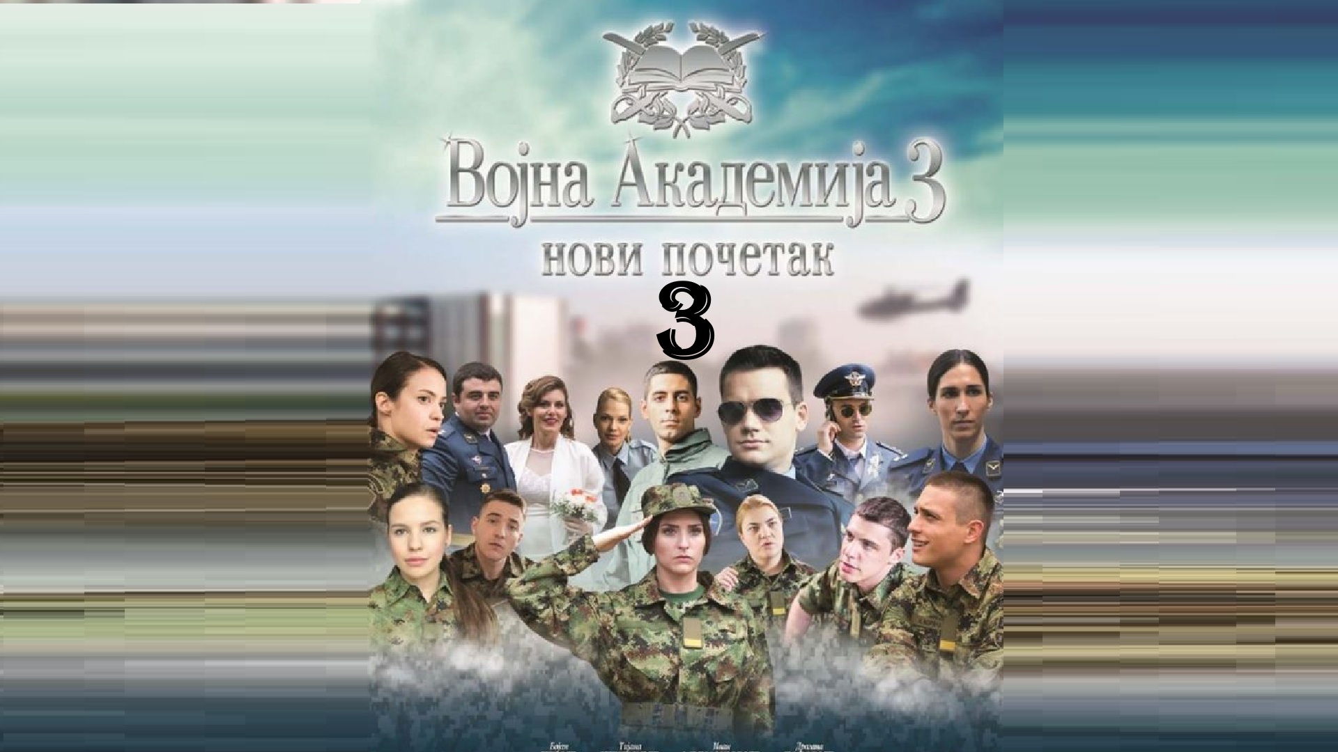 Vojna Akademija S03 Ep01