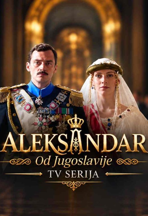 Aleksandar od Jugoslavije 2021 Serija